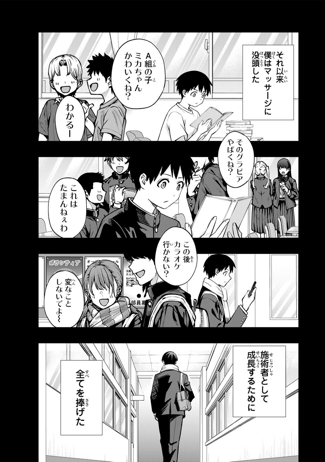 Don't Touch Kotesashi! Chap 142 - Next Chap 143
