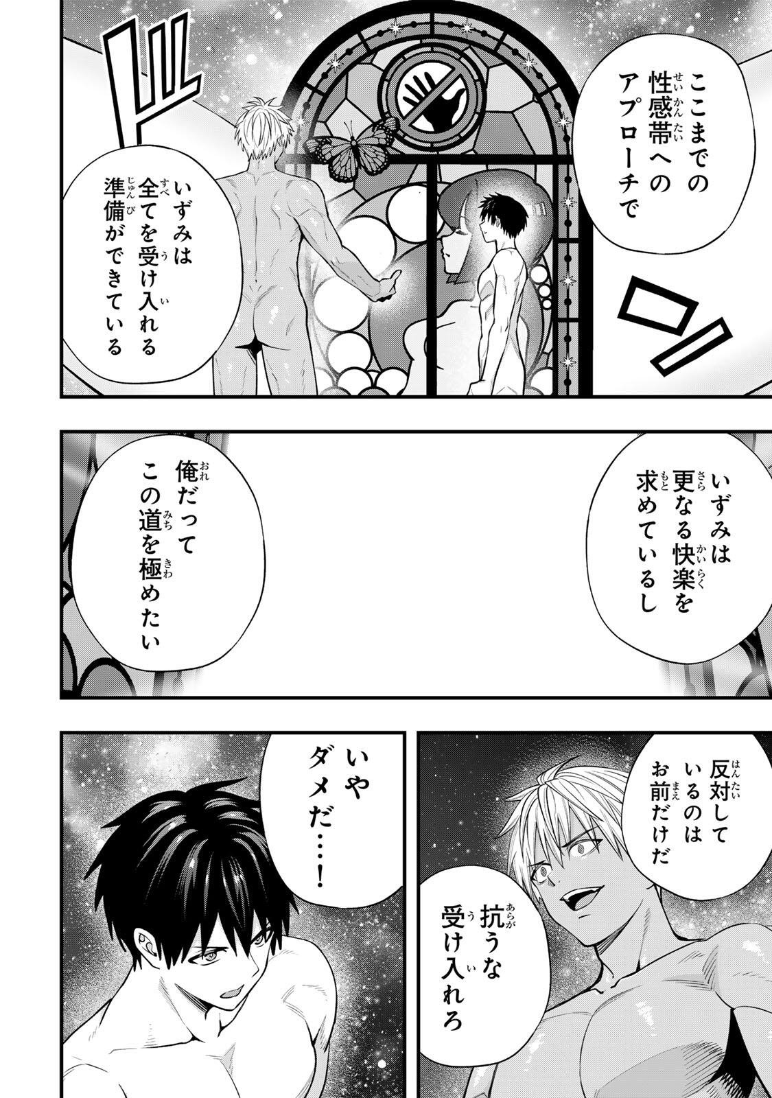 Don't Touch Kotesashi! Chap 145 - Next Chap 146