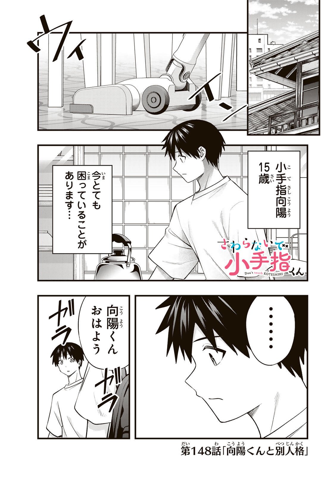 Don't Touch Kotesashi! Chap 148 - Next Chap 149