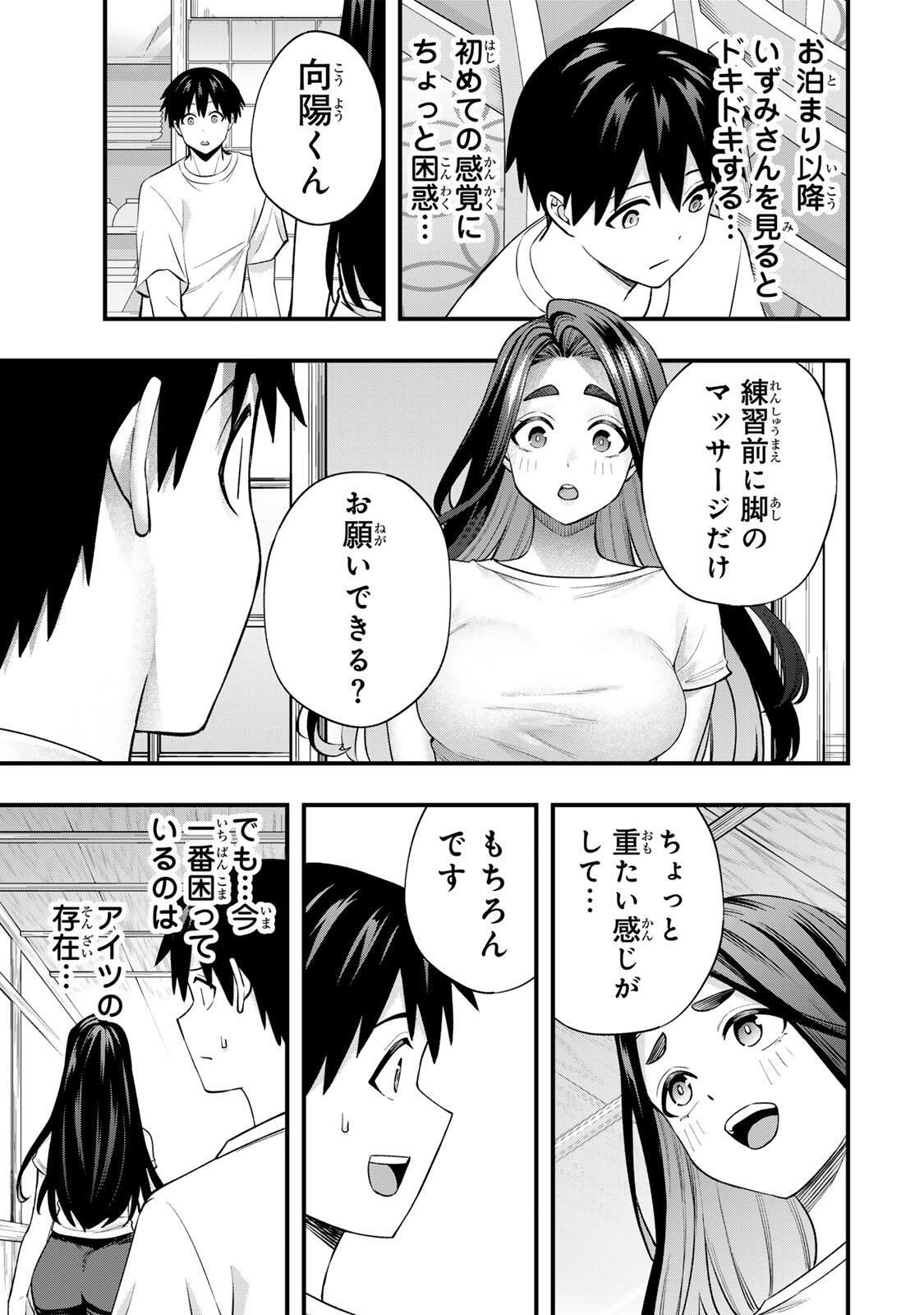Don't Touch Kotesashi! Chap 148 - Next Chap 149