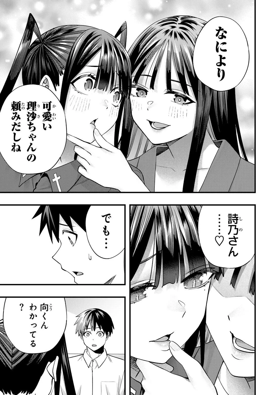 Don't Touch Kotesashi! Chap 149 - Next Chap 150