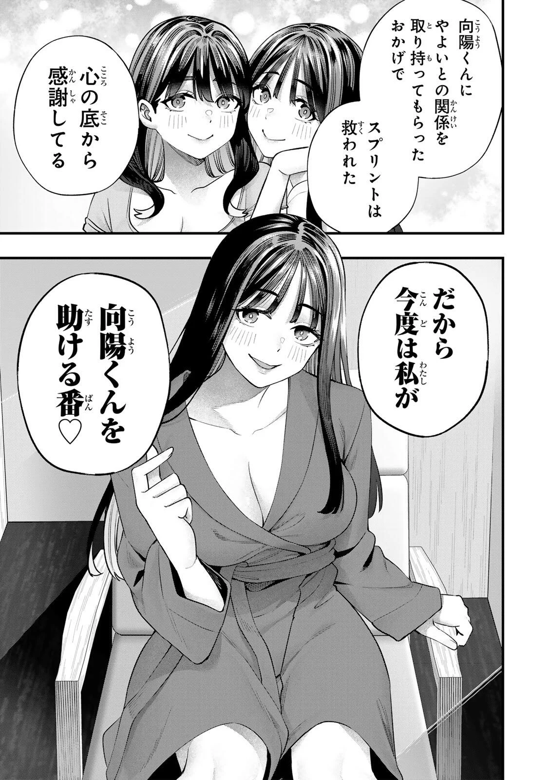 Don't Touch Kotesashi! Chap 149 - Next Chap 150