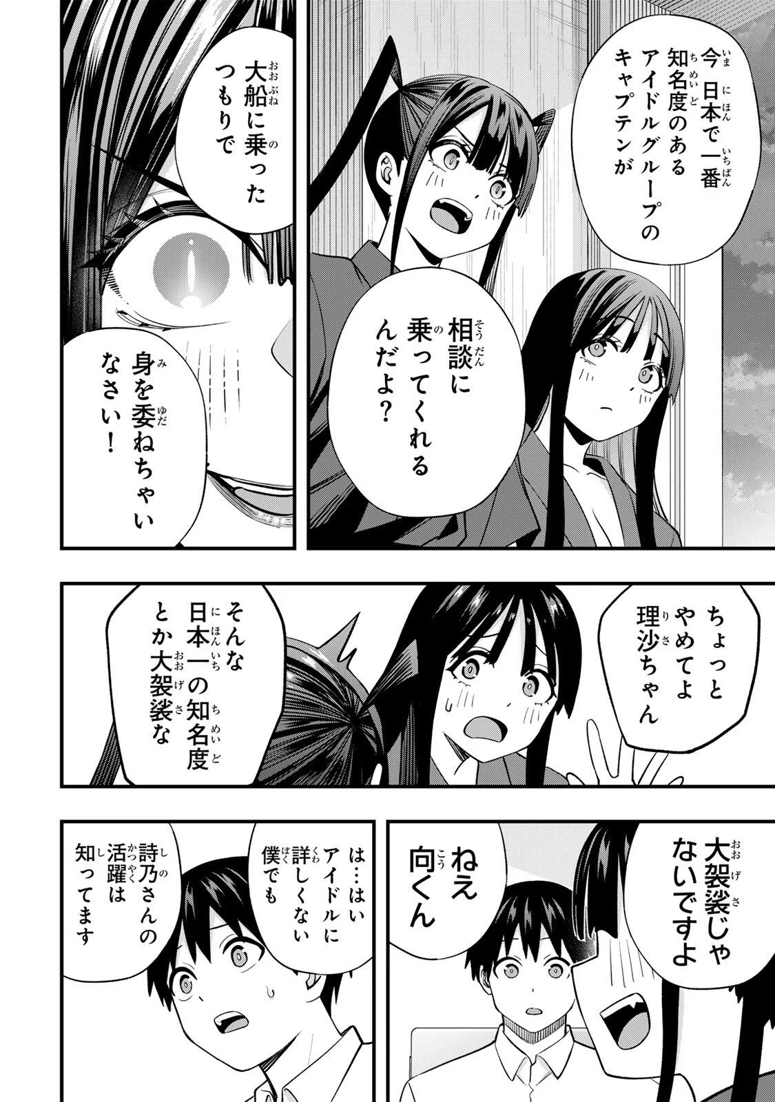 Don't Touch Kotesashi! Chap 149 - Next Chap 150