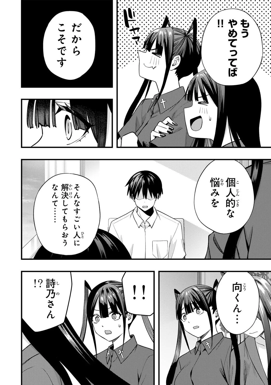 Don't Touch Kotesashi! Chap 149 - Next Chap 150