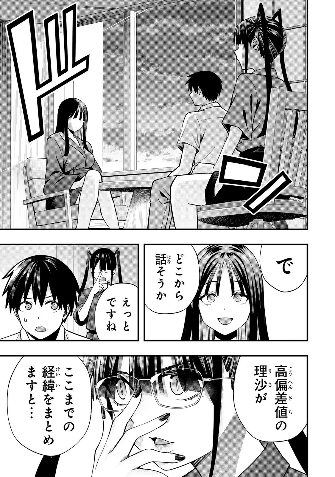 Don't Touch Kotesashi! Chap 149 - Next Chap 150