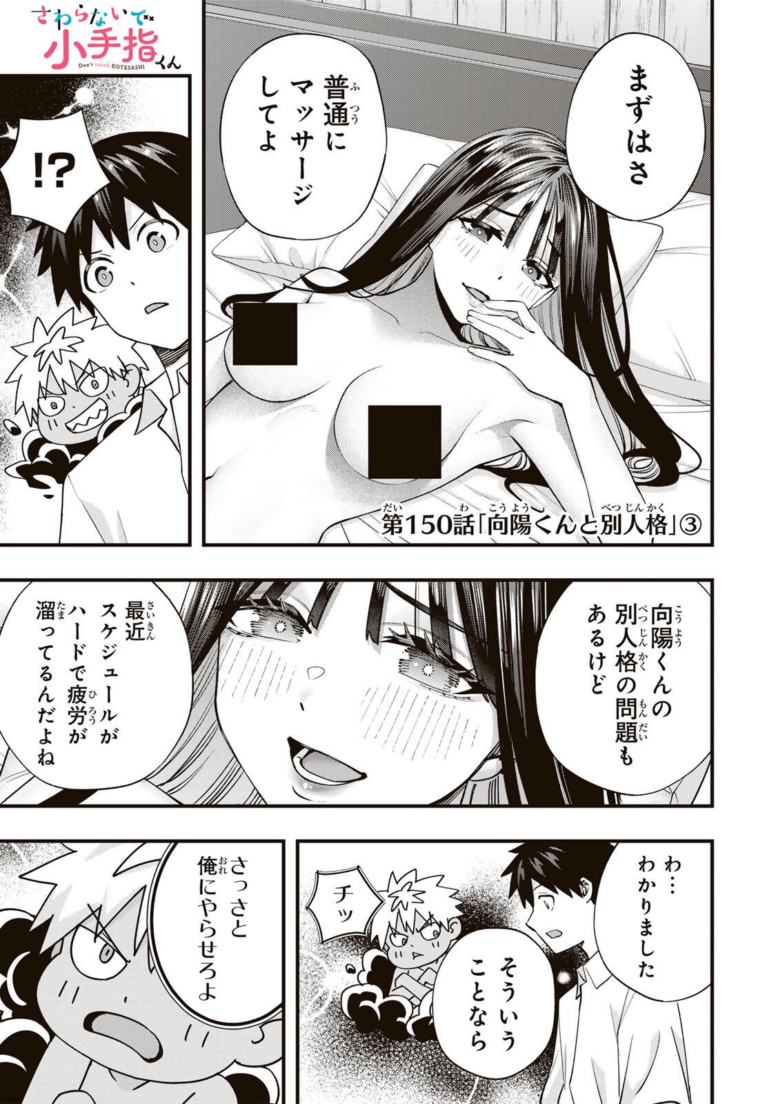 Don't Touch Kotesashi! Chap 150 - Next Chap 151