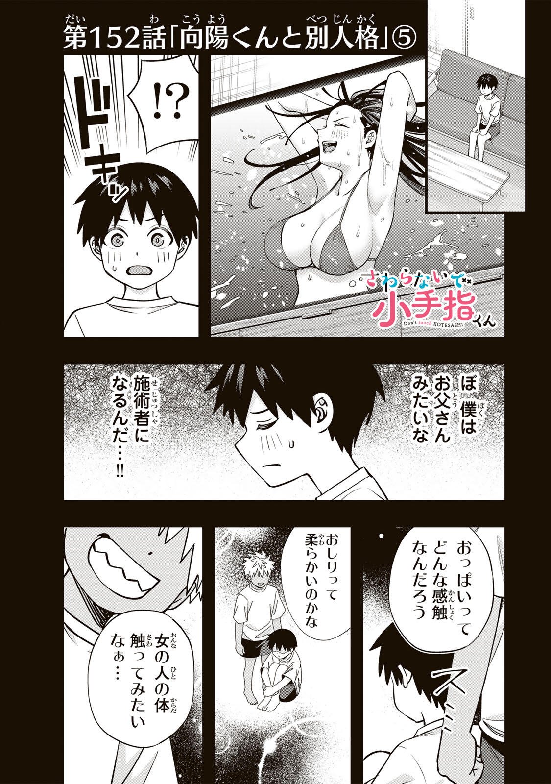 Don't Touch Kotesashi! Chap 152 - Next Chap 153