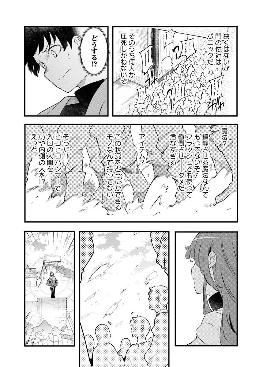 成長チートでなんでもできるようになったが、無職だけは辞められないようです Chap 106 - Next Chap 107