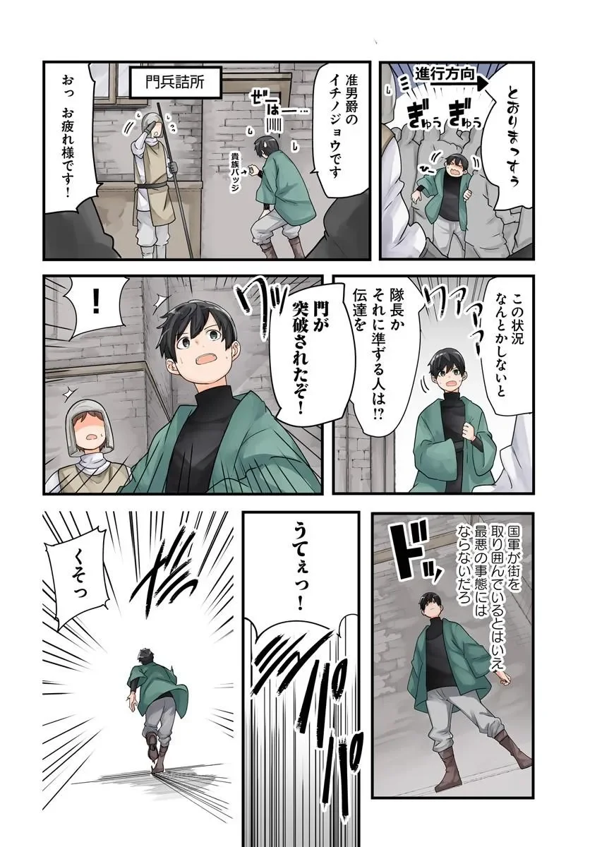 成長チートでなんでもできるようになったが、無職だけは辞められないようです Chap 106 - Next Chap 107