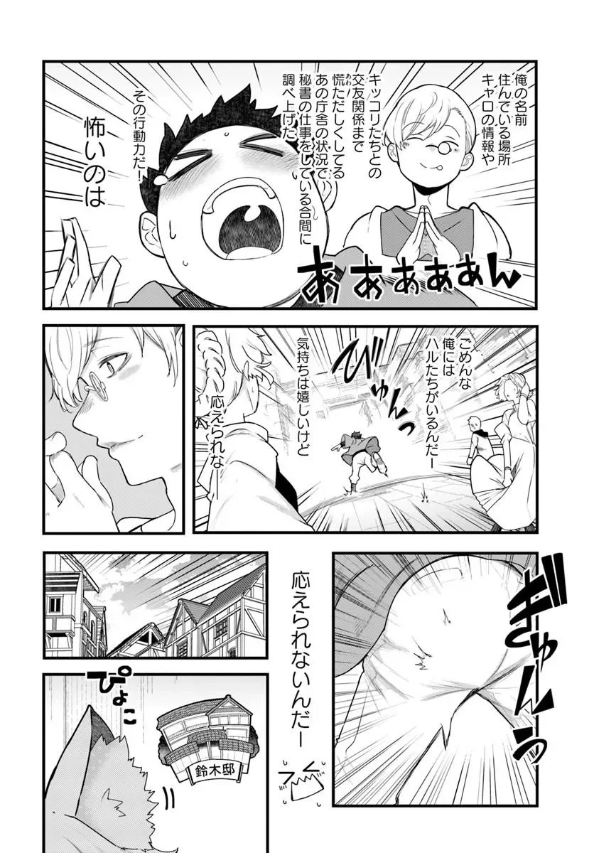 成長チートでなんでもできるようになったが、無職だけは辞められないようです Chap 106 - Next Chap 107