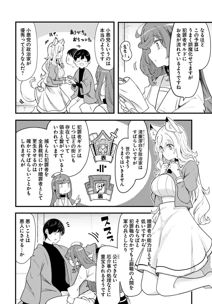 成長チートでなんでもできるようになったが、無職だけは辞められないようです Chap 106 - Next Chap 107