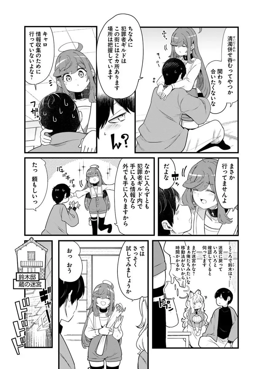 成長チートでなんでもできるようになったが、無職だけは辞められないようです Chap 106 - Next Chap 107