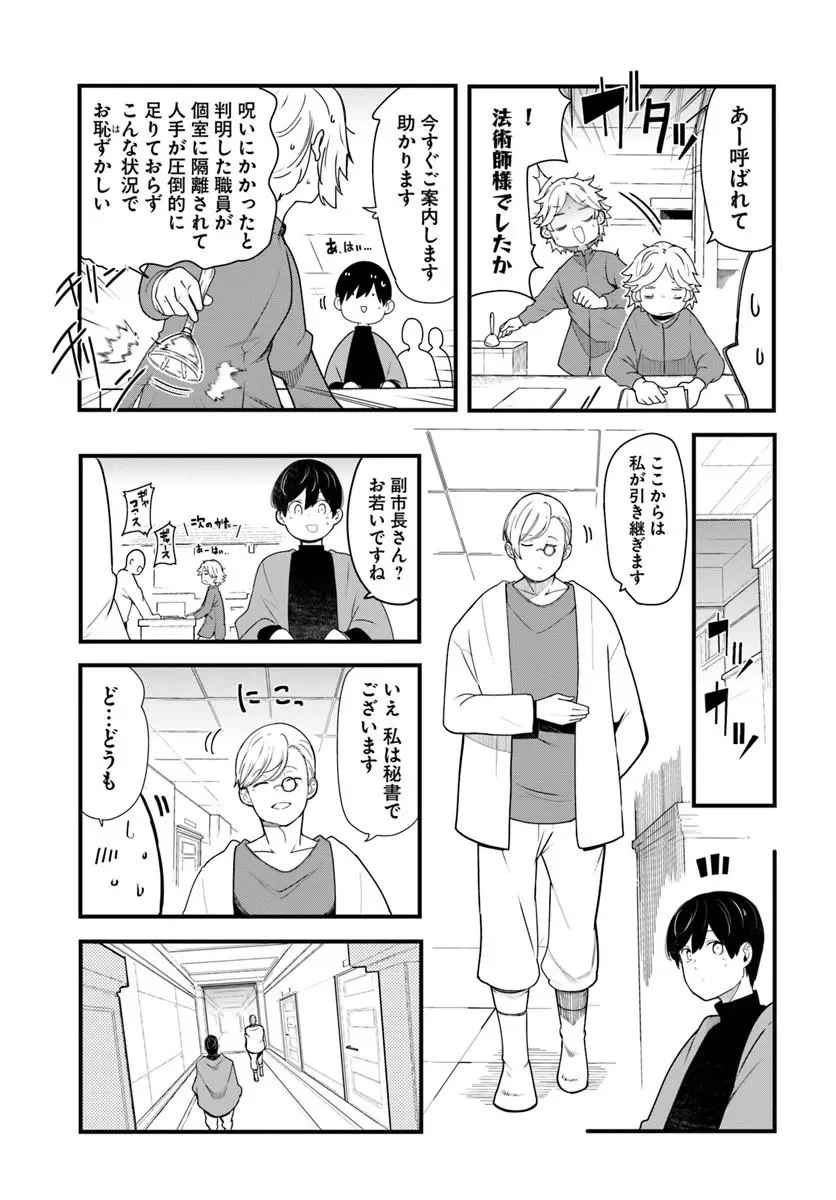 成長チートでなんでもできるようになったが、無職だけは辞められないようです Chap 106 - Next Chap 107