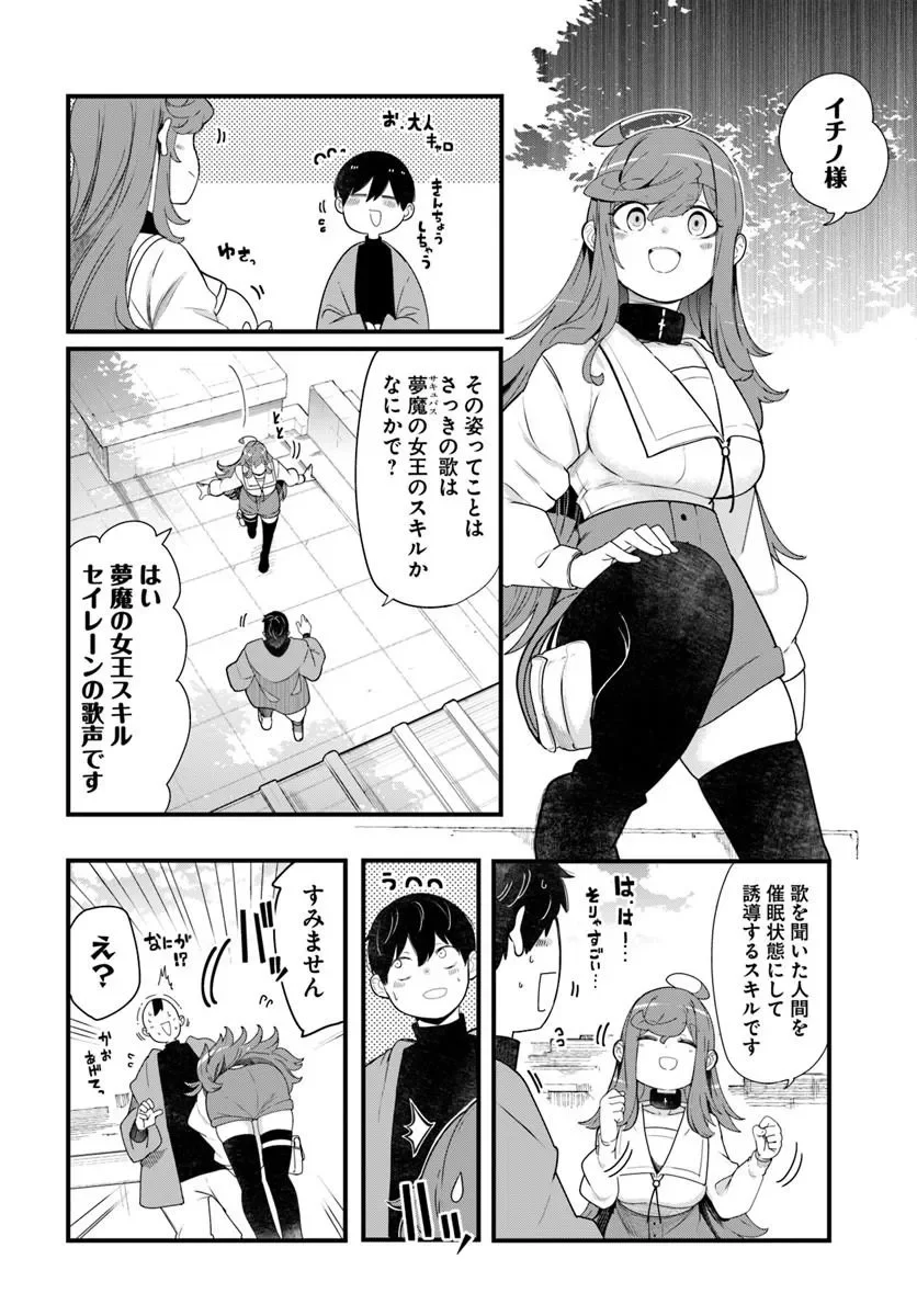 成長チートでなんでもできるようになったが、無職だけは辞められないようです Chap 106 - Next Chap 107