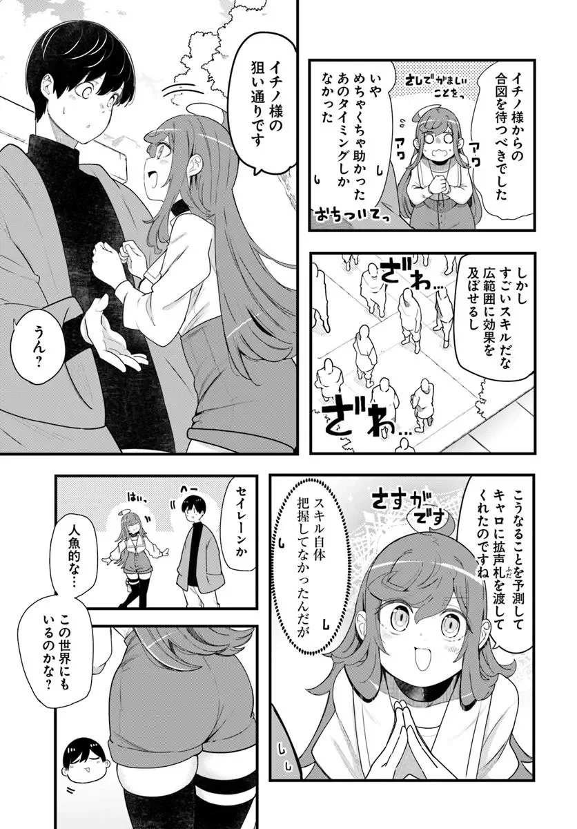 成長チートでなんでもできるようになったが、無職だけは辞められないようです Chap 106 - Next Chap 107