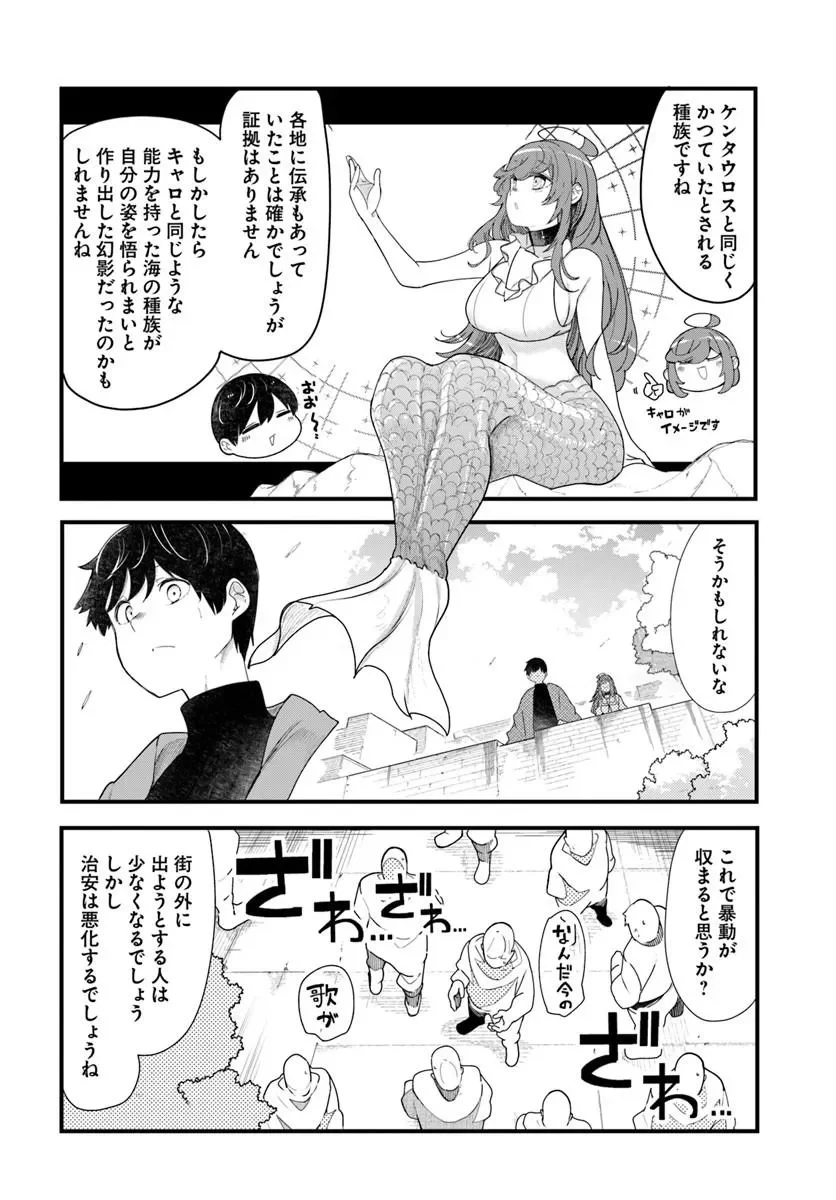 成長チートでなんでもできるようになったが、無職だけは辞められないようです Chap 106 - Next Chap 107