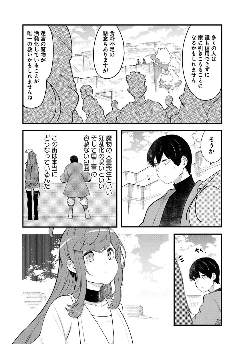 成長チートでなんでもできるようになったが、無職だけは辞められないようです Chap 106 - Next Chap 107