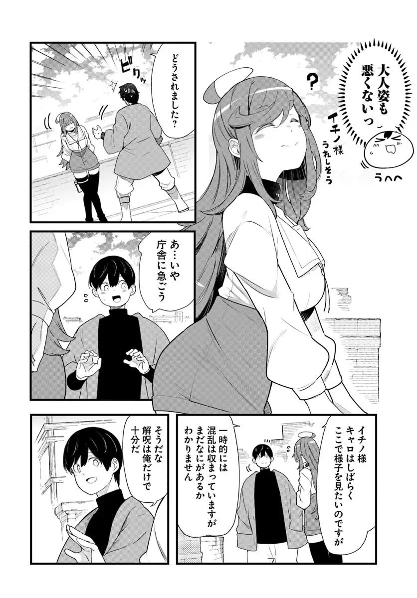 成長チートでなんでもできるようになったが、無職だけは辞められないようです Chap 106 - Next Chap 107