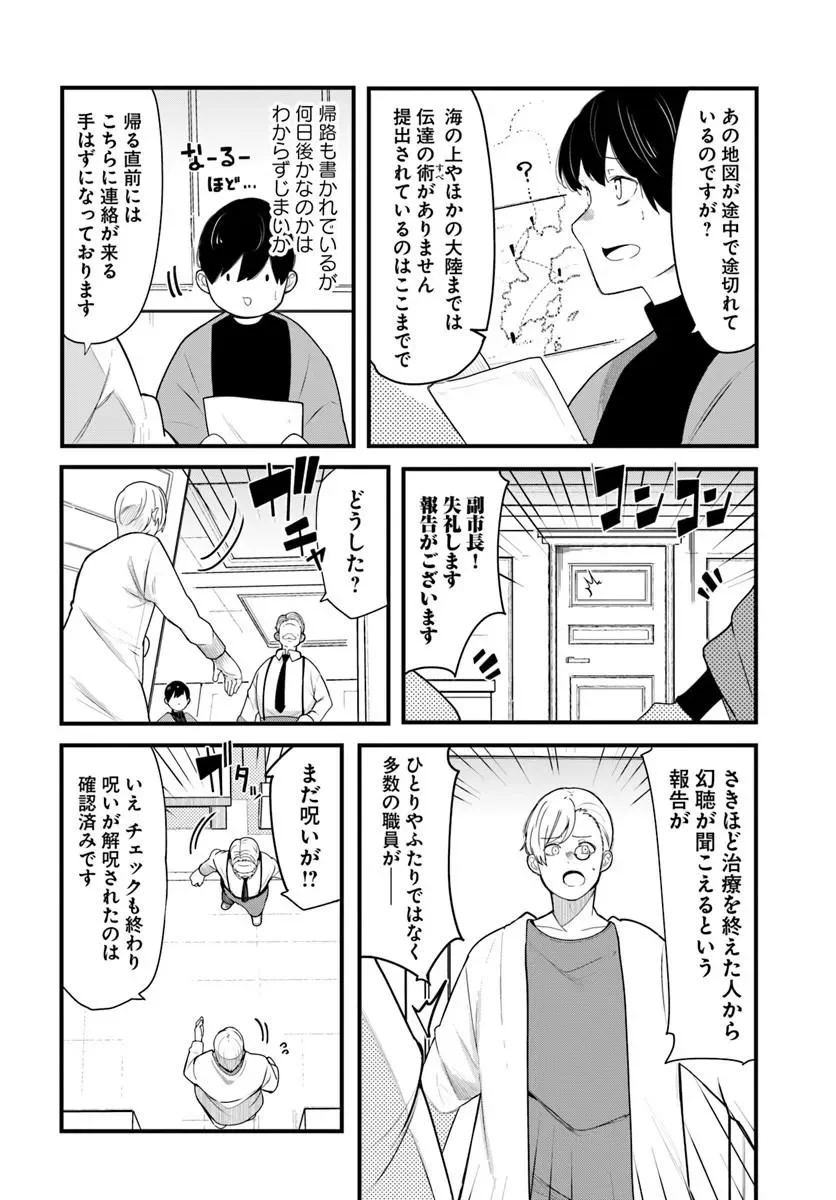 成長チートでなんでもできるようになったが、無職だけは辞められないようです Chap 106 - Next Chap 107