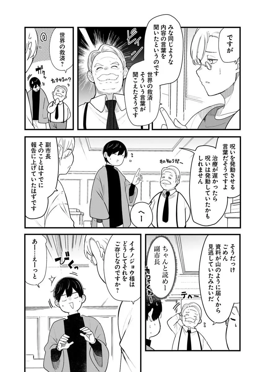 成長チートでなんでもできるようになったが、無職だけは辞められないようです Chap 106 - Next Chap 107