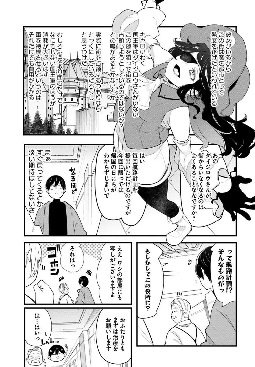 成長チートでなんでもできるようになったが、無職だけは辞められないようです Chap 106 - Next Chap 107