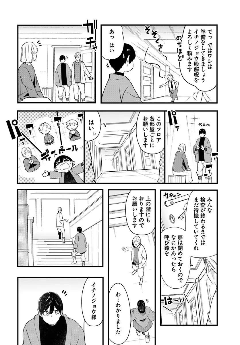 成長チートでなんでもできるようになったが、無職だけは辞められないようです Chap 106 - Next Chap 107