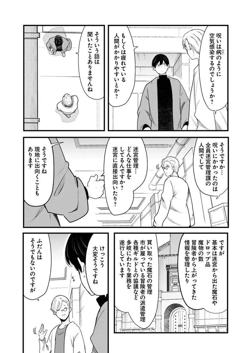 成長チートでなんでもできるようになったが、無職だけは辞められないようです Chap 106 - Next Chap 107