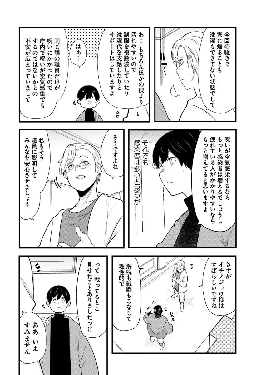 成長チートでなんでもできるようになったが、無職だけは辞められないようです Chap 106 - Next Chap 107