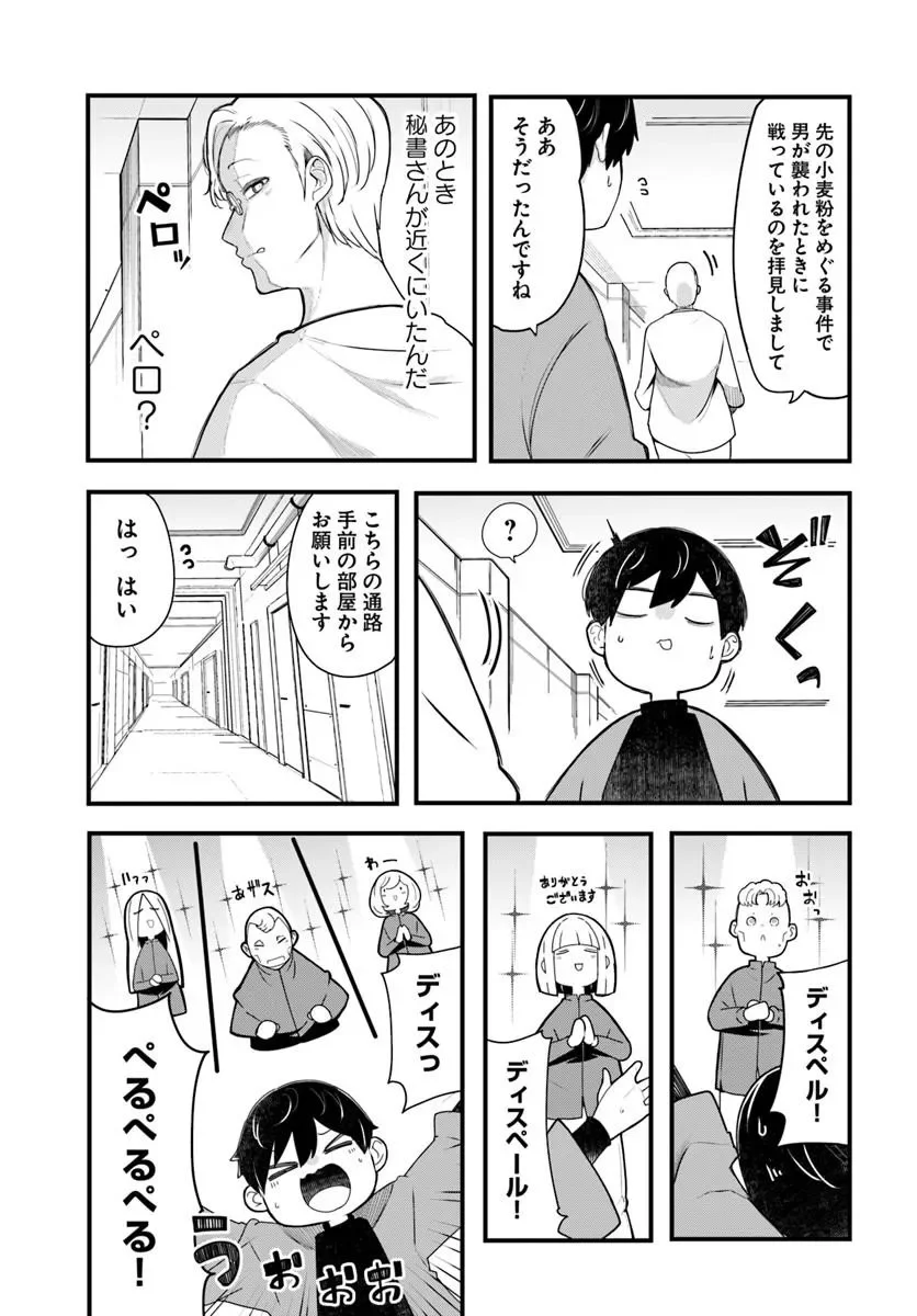 成長チートでなんでもできるようになったが、無職だけは辞められないようです Chap 106 - Next Chap 107