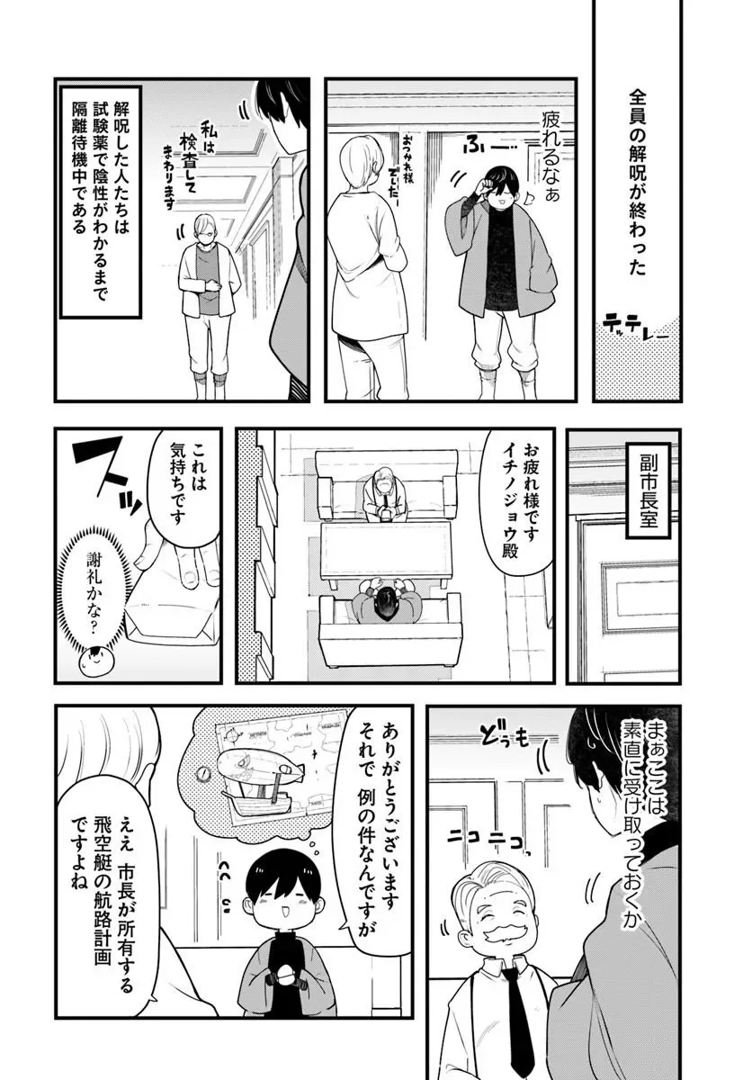 成長チートでなんでもできるようになったが、無職だけは辞められないようです Chap 106 - Next Chap 107