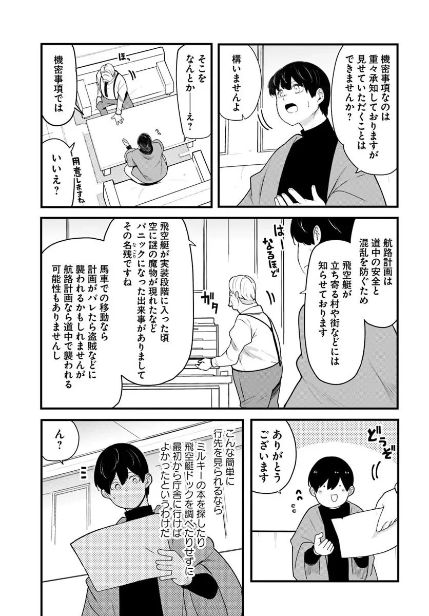 成長チートでなんでもできるようになったが、無職だけは辞められないようです Chap 106 - Next Chap 107
