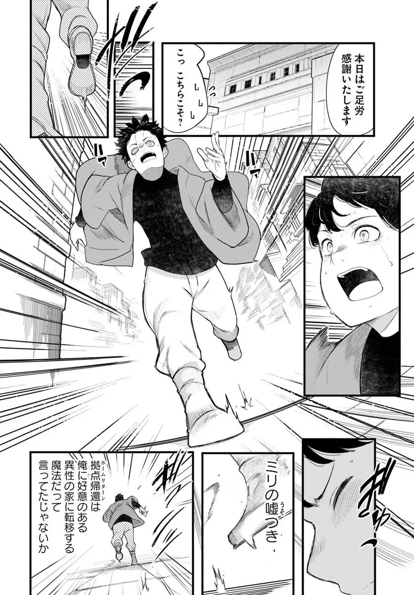 成長チートでなんでもできるようになったが、無職だけは辞められないようです Chap 106 - Next Chap 107