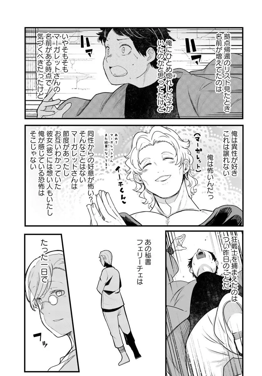 成長チートでなんでもできるようになったが、無職だけは辞められないようです Chap 106 - Next Chap 107