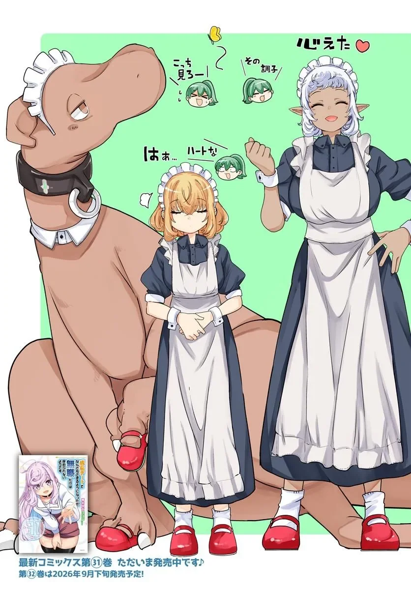 成長チートでなんでもできるようになったが、無職だけは辞められないようです Chap 106 - Next Chap 107