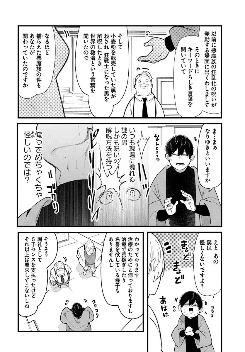 成長チートでなんでもできるようになったが、無職だけは辞められないようです Chap 106 - Next Chap 107