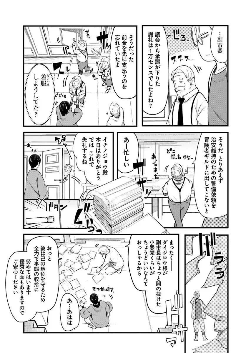 成長チートでなんでもできるようになったが、無職だけは辞められないようです Chap 106 - Next Chap 107