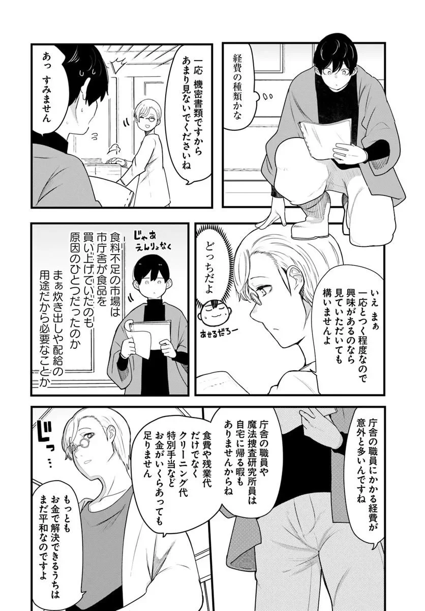 成長チートでなんでもできるようになったが、無職だけは辞められないようです Chap 106 - Next Chap 107