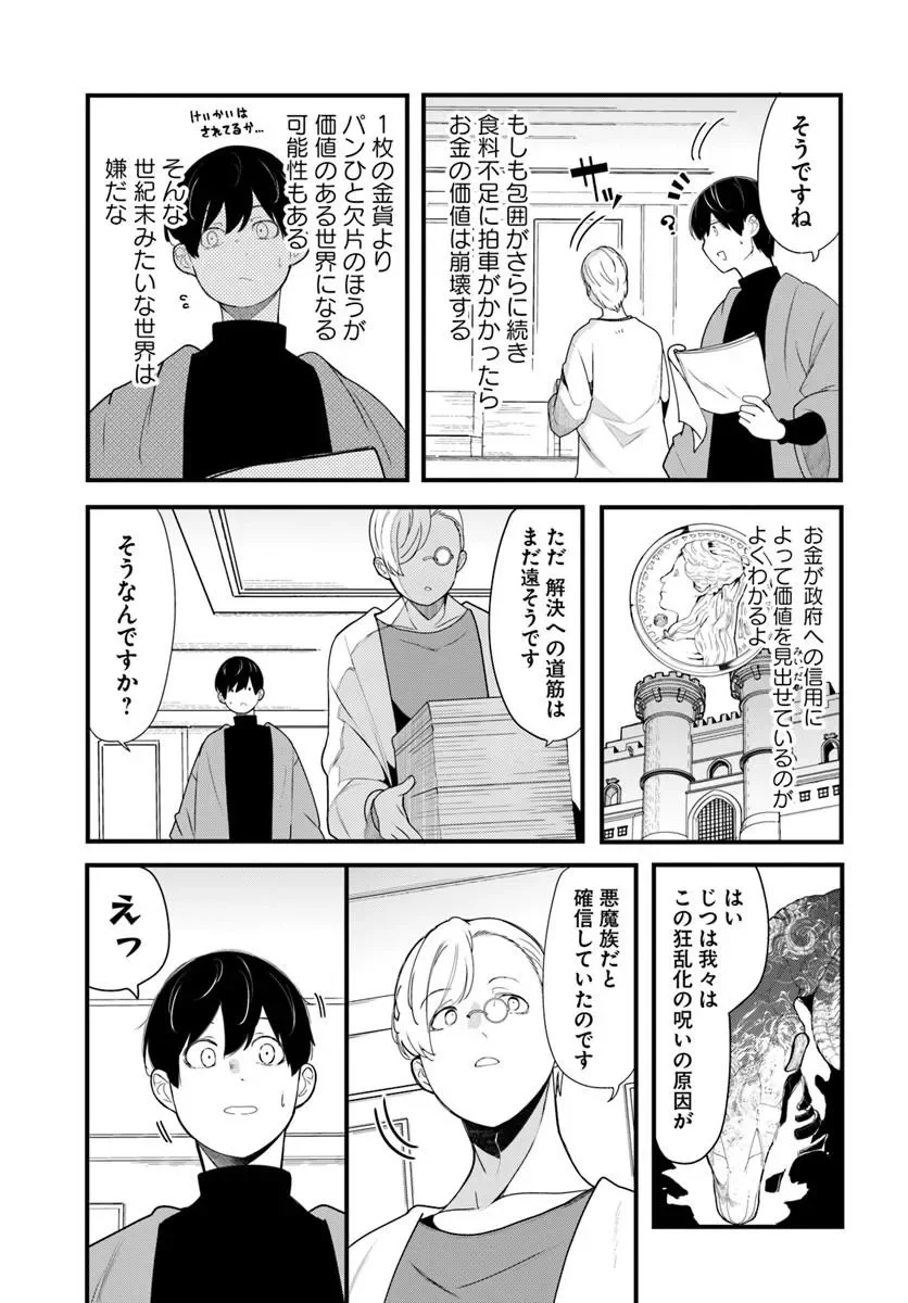 成長チートでなんでもできるようになったが、無職だけは辞められないようです Chap 106 - Next Chap 107