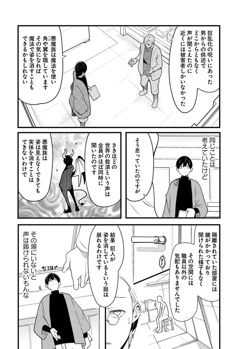成長チートでなんでもできるようになったが、無職だけは辞められないようです Chap 106 - Next Chap 107