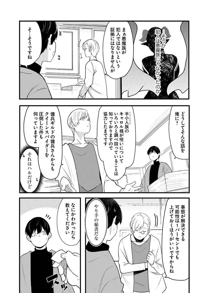 成長チートでなんでもできるようになったが、無職だけは辞められないようです Chap 106 - Next Chap 107
