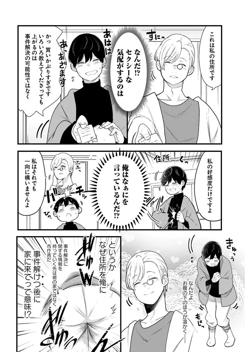 成長チートでなんでもできるようになったが、無職だけは辞められないようです Chap 106 - Next Chap 107
