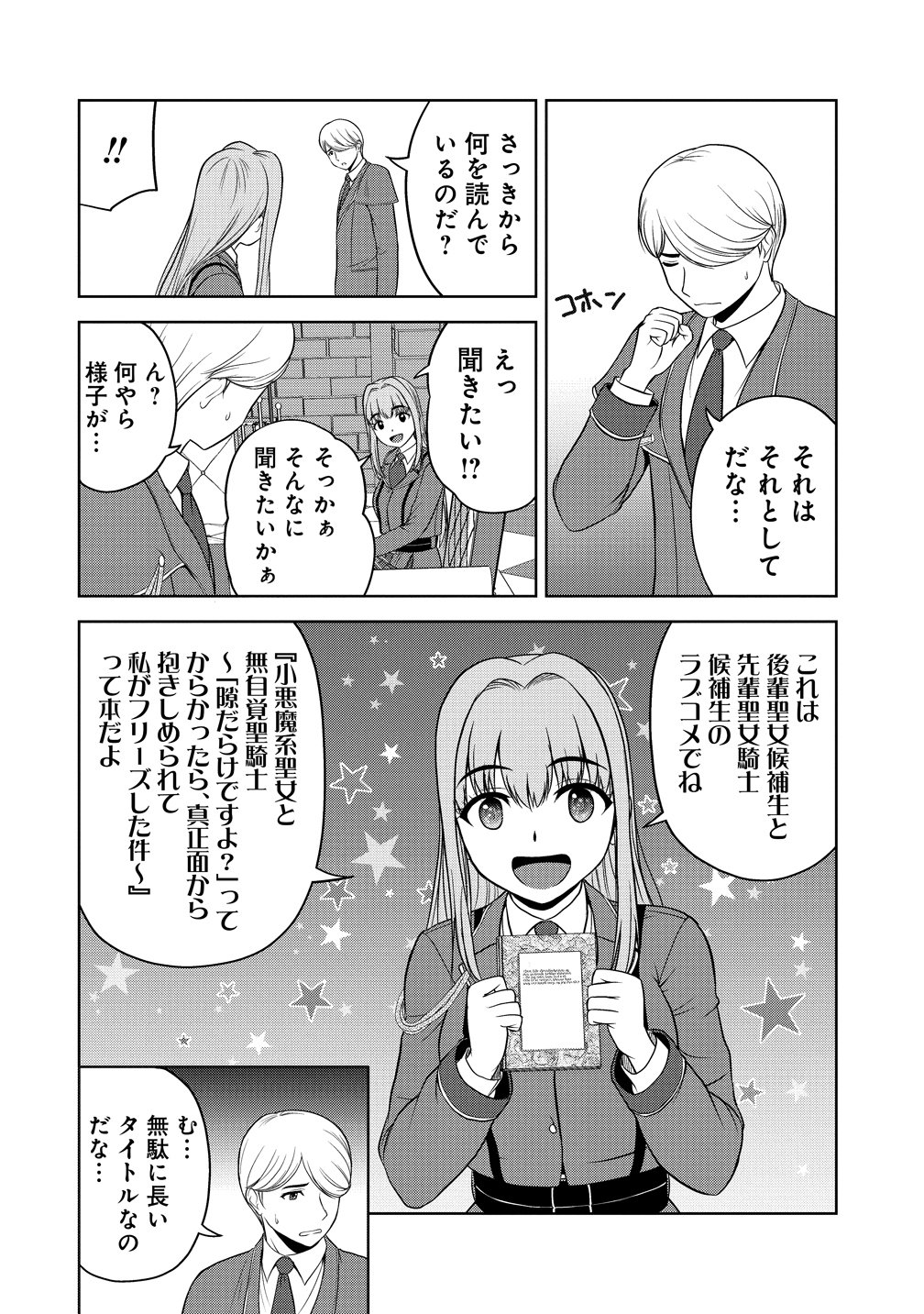 聖騎士ですが高嶺の三聖女の誰かを酔った勢いで抱いてしまった件について Chap 14 - Next Chap 15