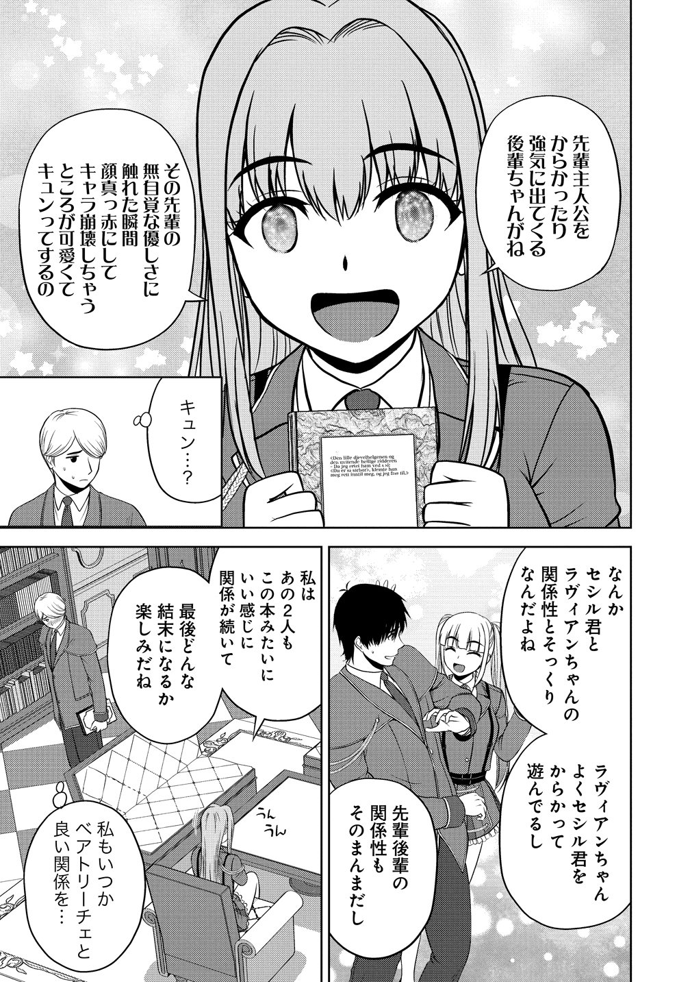 聖騎士ですが高嶺の三聖女の誰かを酔った勢いで抱いてしまった件について Chap 14 - Next Chap 15
