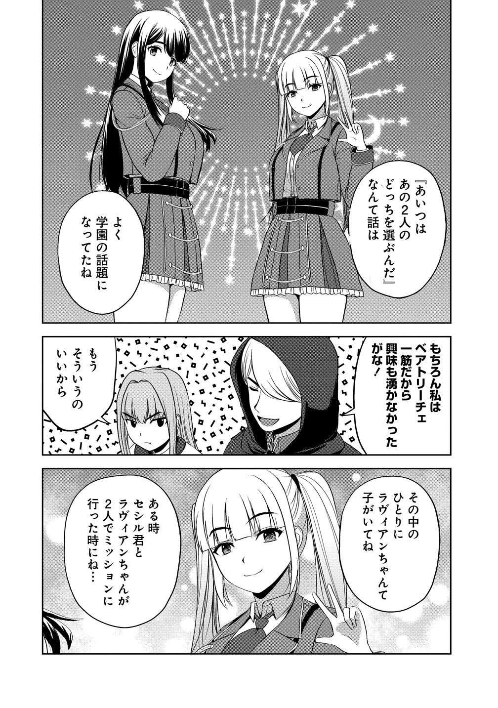 聖騎士ですが高嶺の三聖女の誰かを酔った勢いで抱いてしまった件について Chap 14 - Next Chap 15