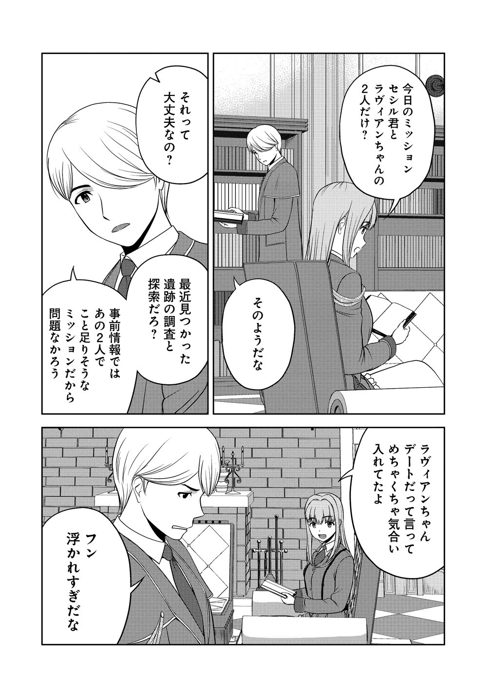 聖騎士ですが高嶺の三聖女の誰かを酔った勢いで抱いてしまった件について Chap 14 - Next Chap 15