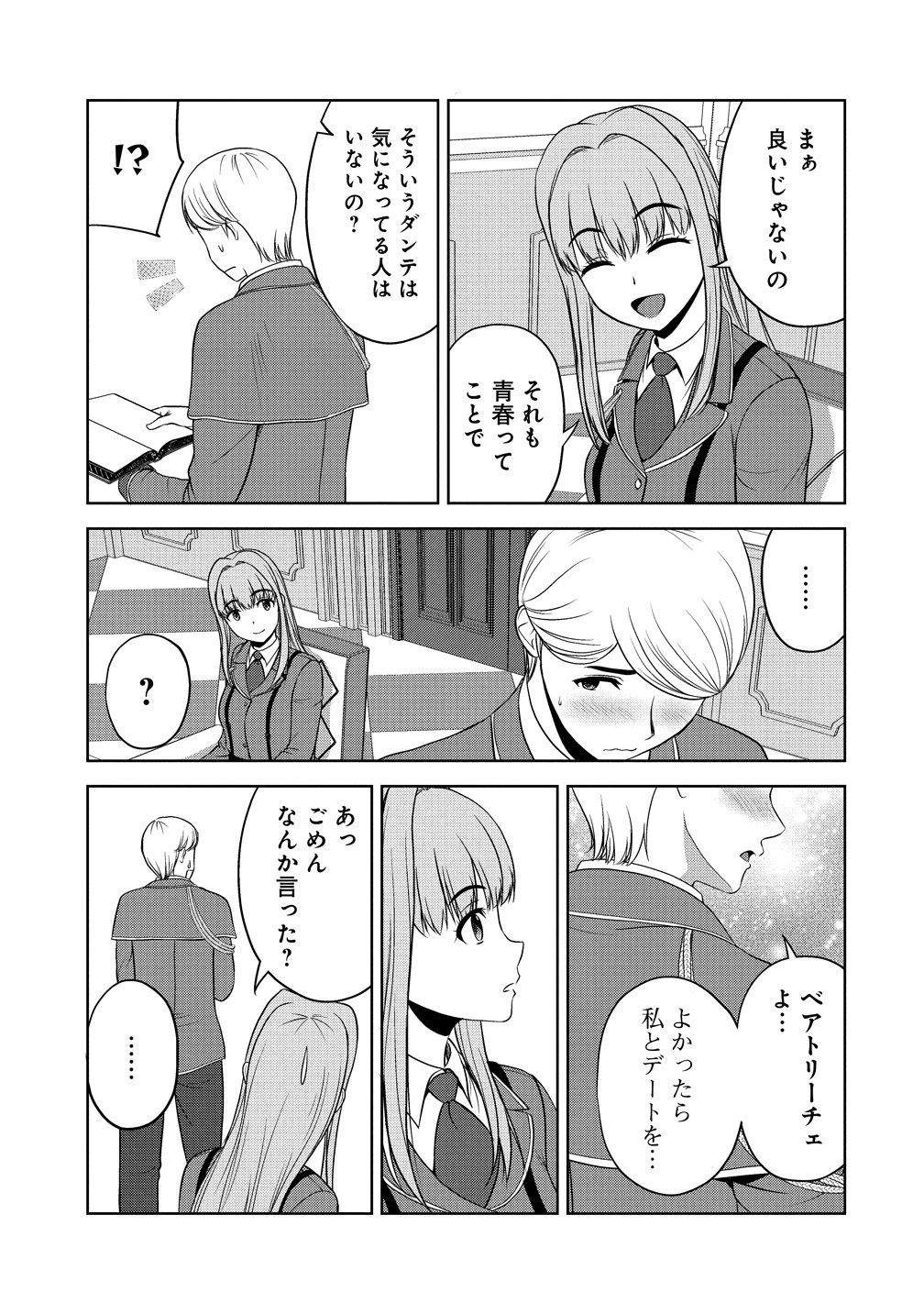 聖騎士ですが高嶺の三聖女の誰かを酔った勢いで抱いてしまった件について Chap 14 - Next Chap 15