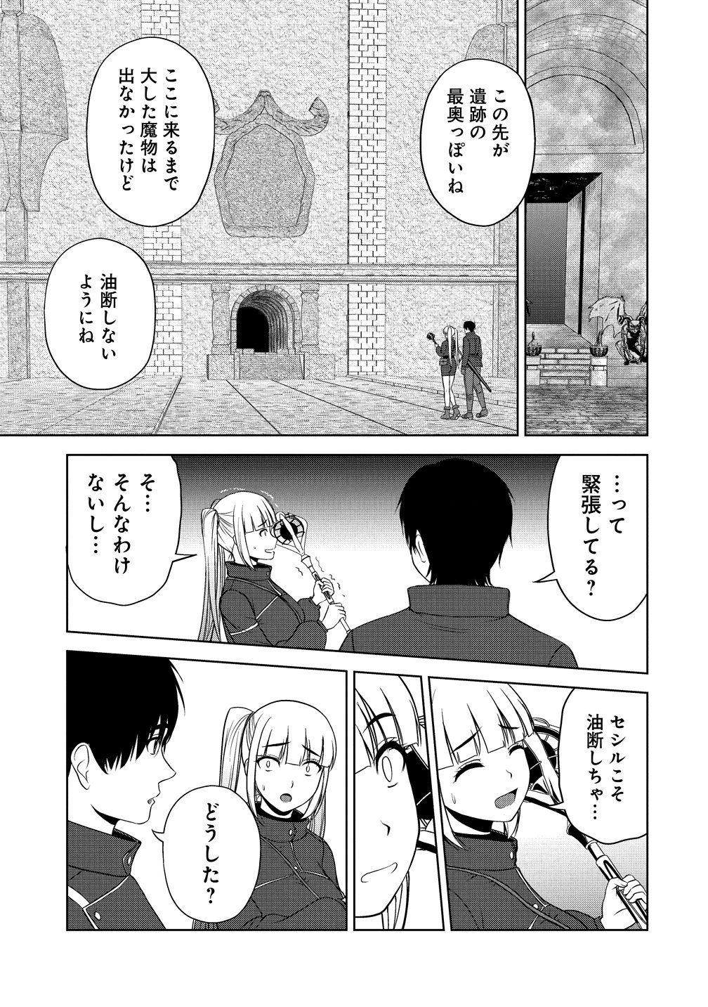 聖騎士ですが高嶺の三聖女の誰かを酔った勢いで抱いてしまった件について Chap 14 - Next Chap 15