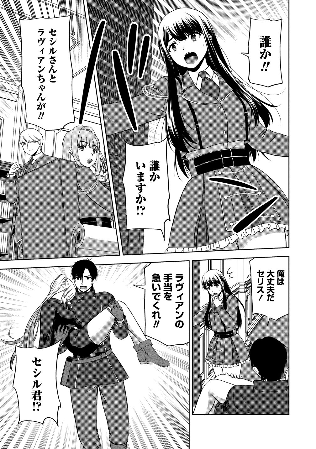 聖騎士ですが高嶺の三聖女の誰かを酔った勢いで抱いてしまった件について Chap 14 - Next Chap 15