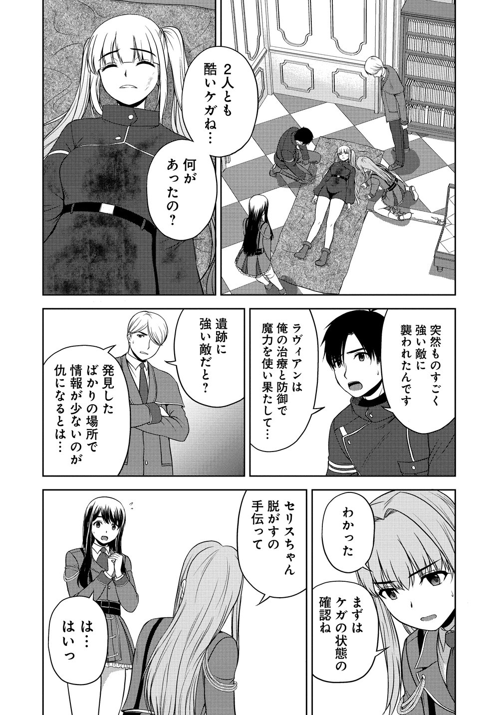 聖騎士ですが高嶺の三聖女の誰かを酔った勢いで抱いてしまった件について Chap 14 - Next Chap 15