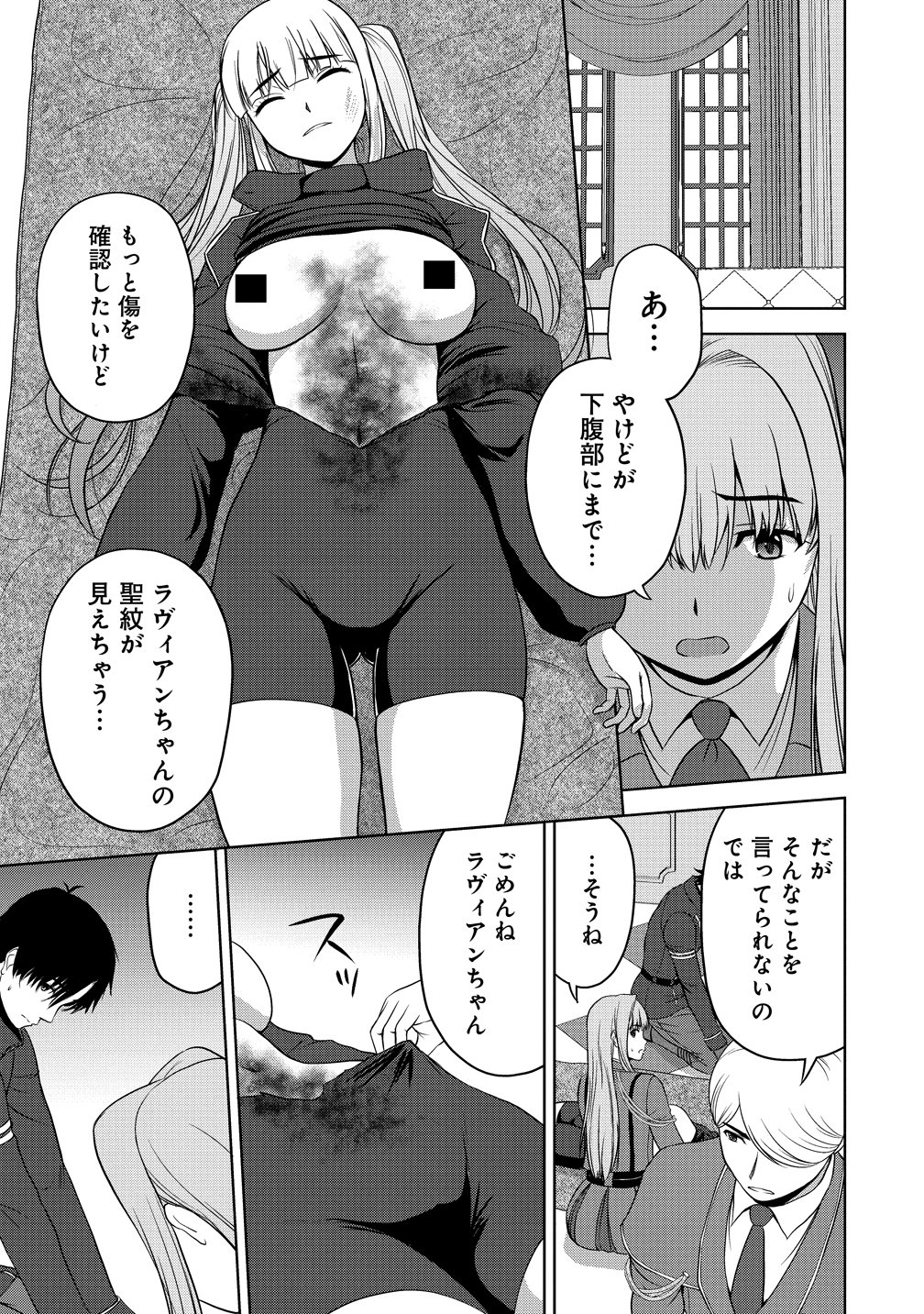 聖騎士ですが高嶺の三聖女の誰かを酔った勢いで抱いてしまった件について Chap 14 - Next Chap 15